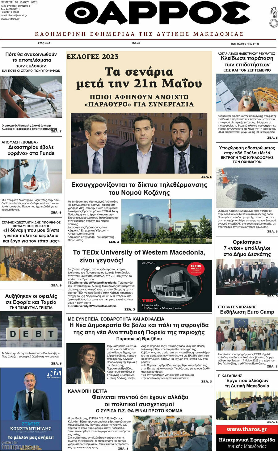 Θάρρος