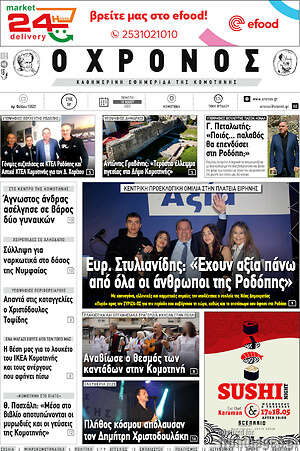 Πρωτοσέλιδο Χρόνος