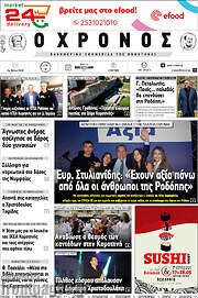 /Χρόνος