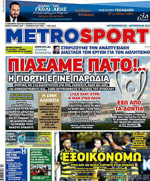 Πρωτοσέλιδο εφημερίδας MetroSport - protoselida