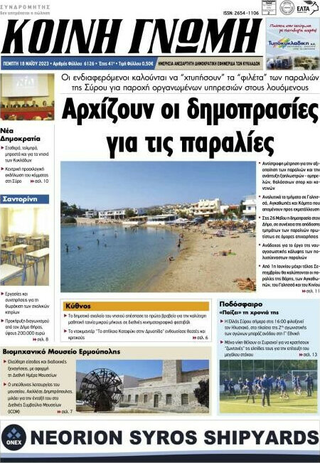 Κοινή Γνώμη