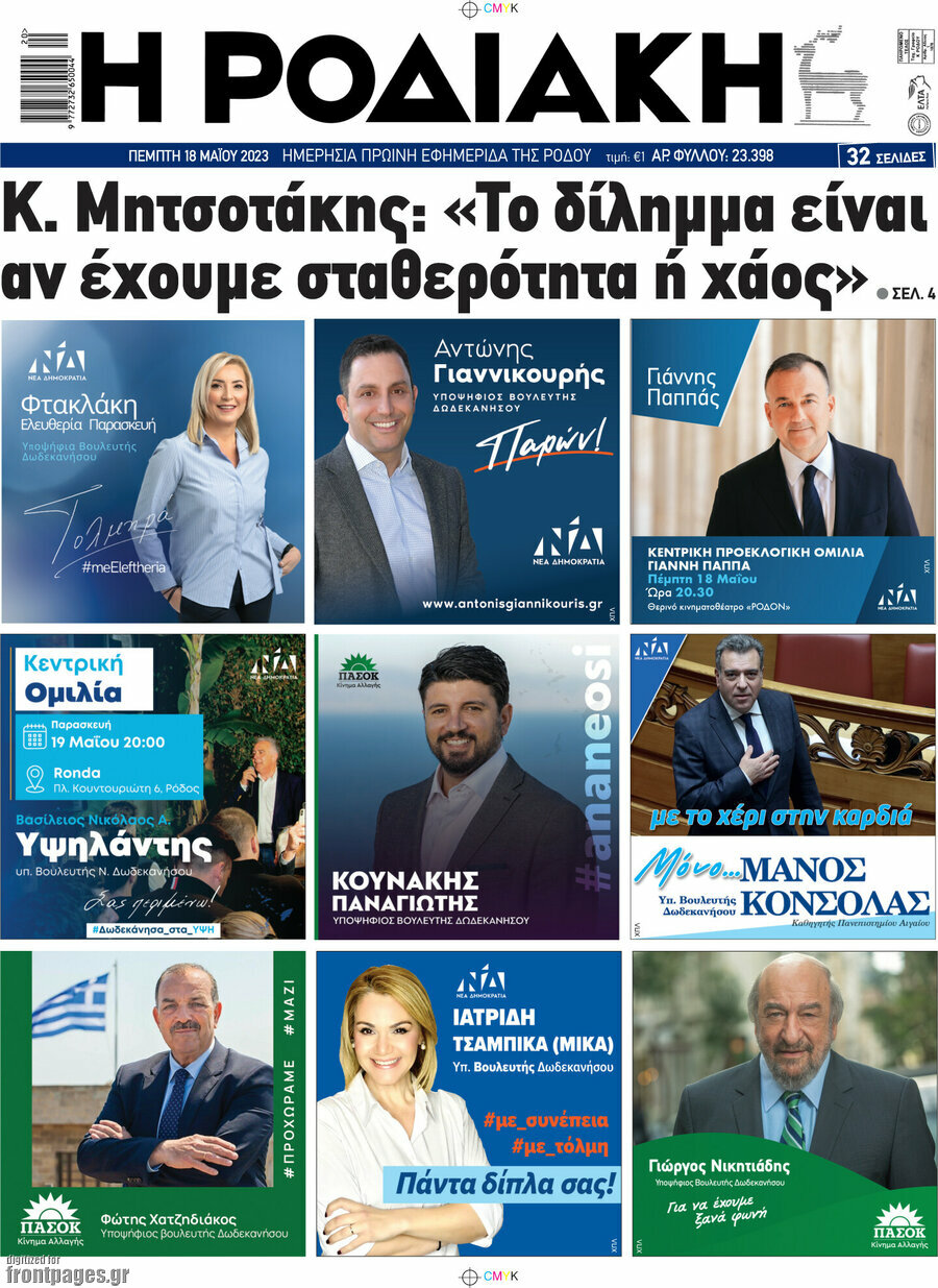 Η Ροδιακή