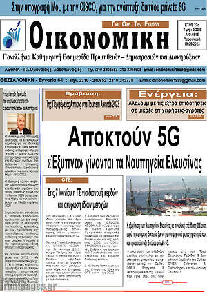 Πρωτοσέλιδο Οικονομική