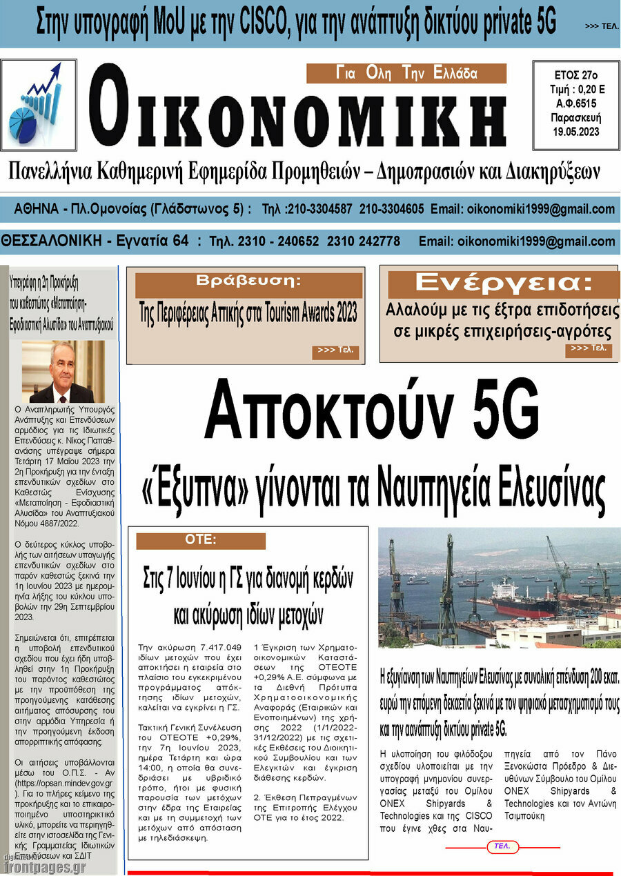 Οικονομική