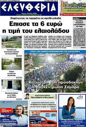 Πρωτοσέλιδο Ελευθερία