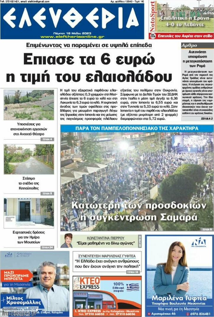 Ελευθερία