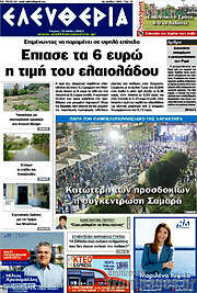 /Ελευθερία