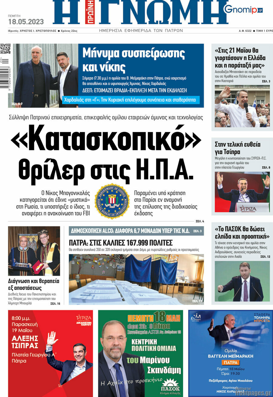 Η Γνώμη