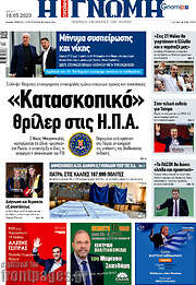 /Η Γνώμη