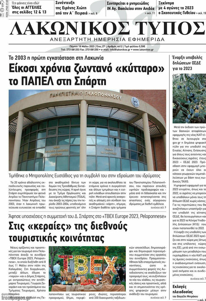 Λακωνικός Τύπος