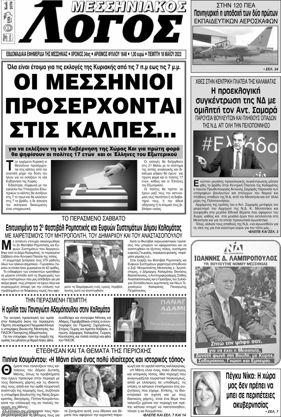 Μεσσηνιακός Λόγος