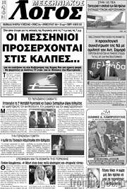 /Μεσσηνιακός Λόγος