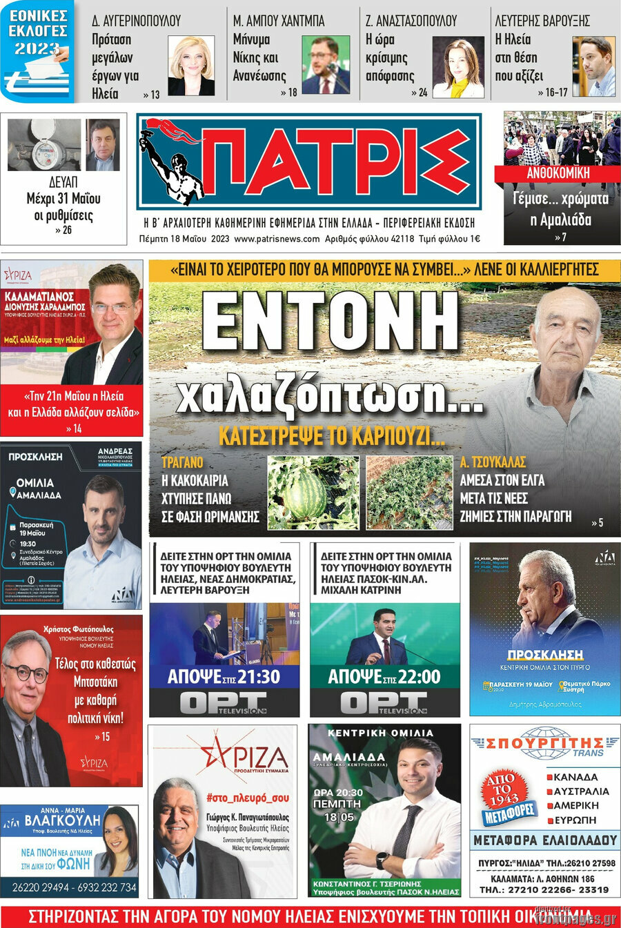 Πατρίς