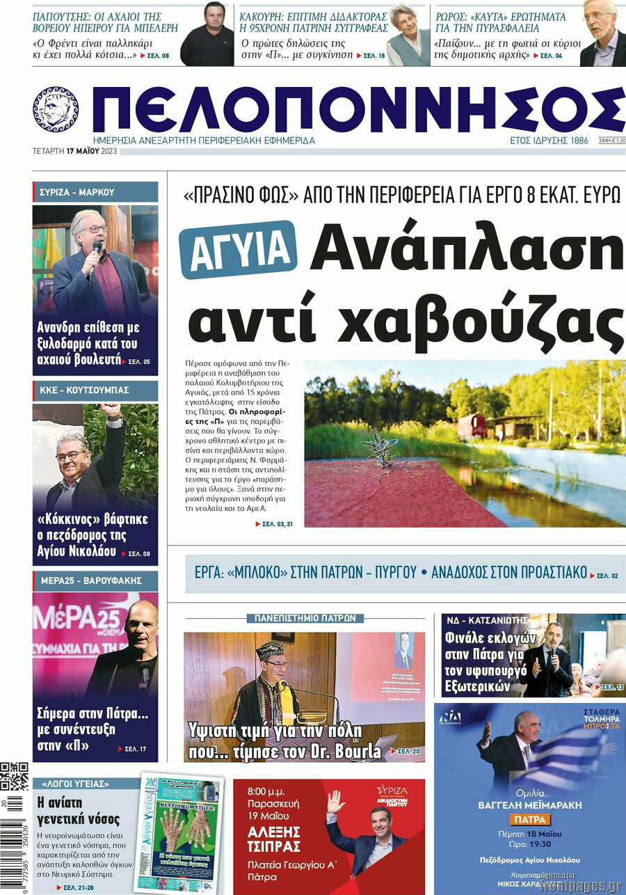 Πελοπόννησος