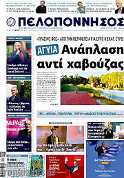 /Πελοπόννησος
