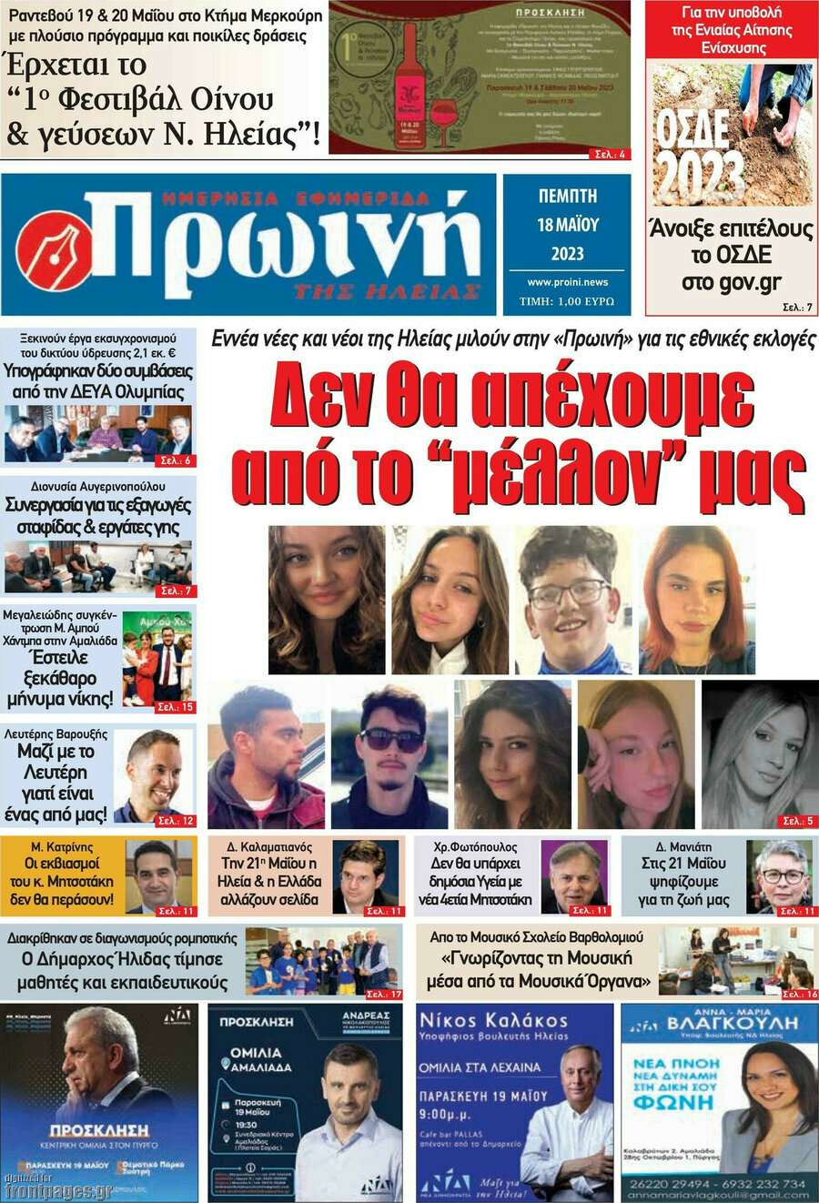 Πρωινή Ηλείας