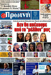 /Πρωινή Ηλείας