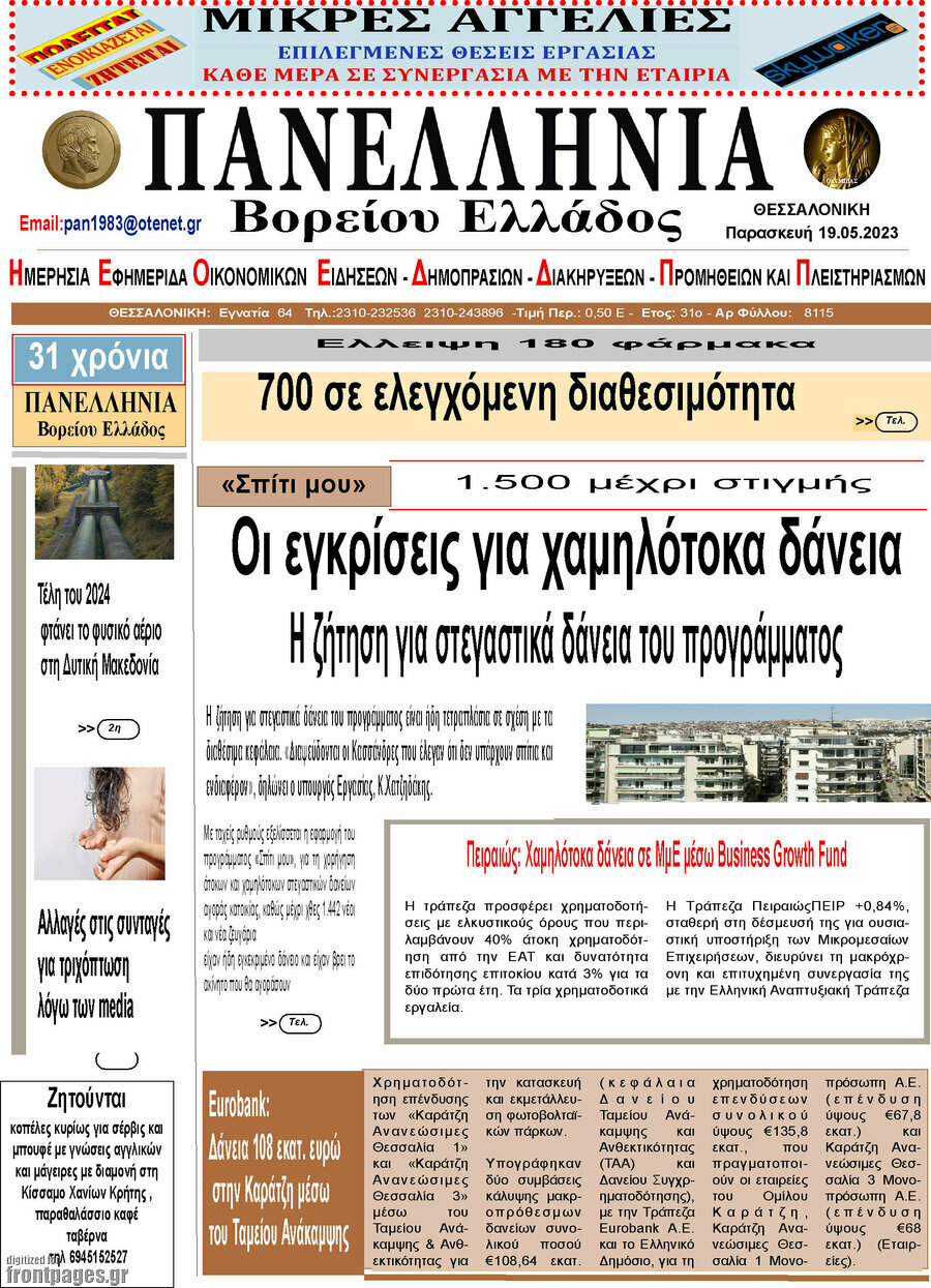 Πανελλήνια Β. Ελλάδος