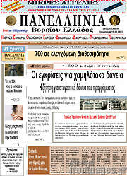 /Πανελλήνια Β. Ελλάδος