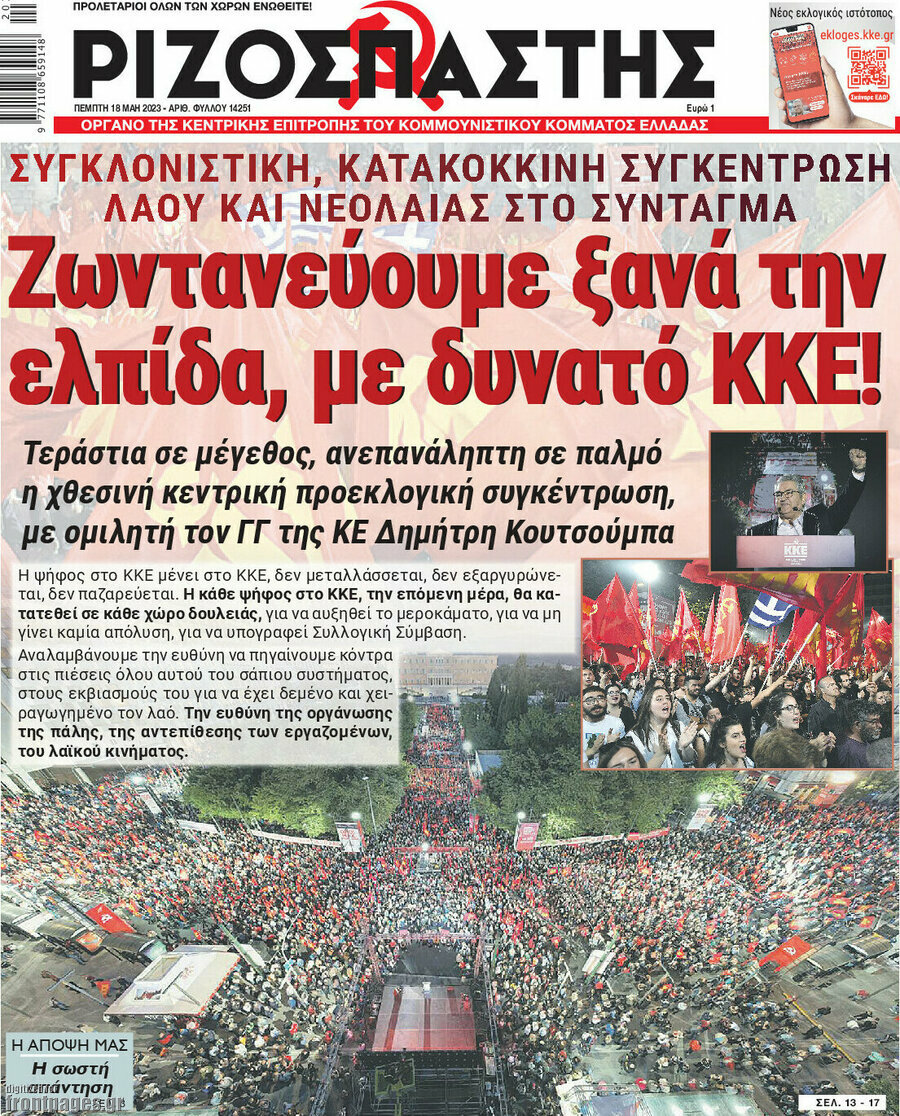 Ριζοσπάστης