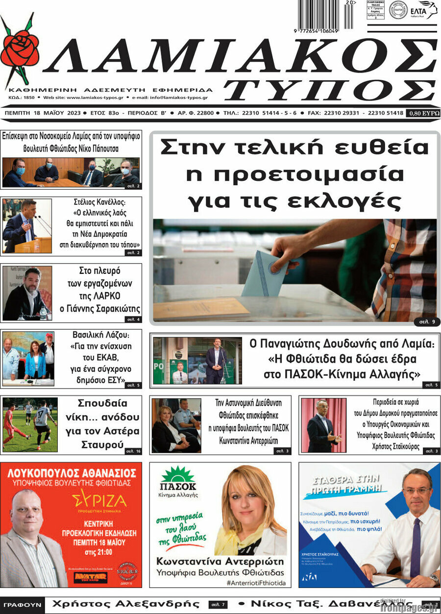 Λαμιακός Τύπος
