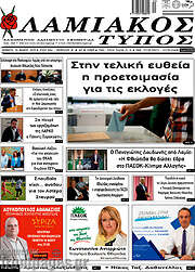/Λαμιακός Τύπος