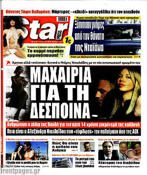 Πρωτοσέλιδο εφημερίδας Star press - protoselida