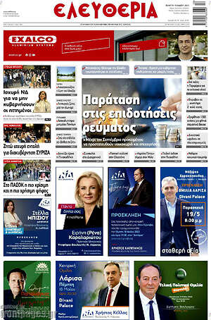 Πρωτοσέλιδο Ελευθερία