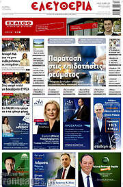 /Ελευθερία