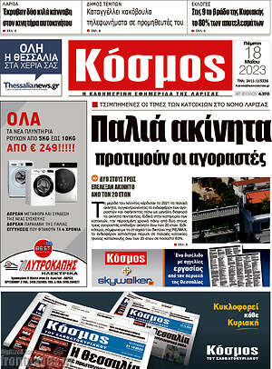 Πρωτοσέλιδο Κόσμος