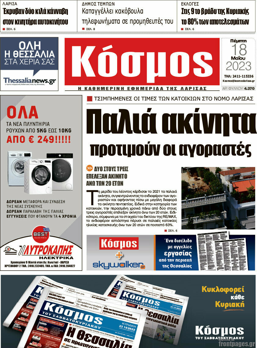 Κόσμος