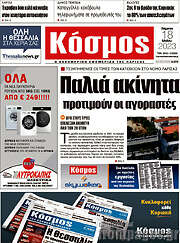 /Κόσμος