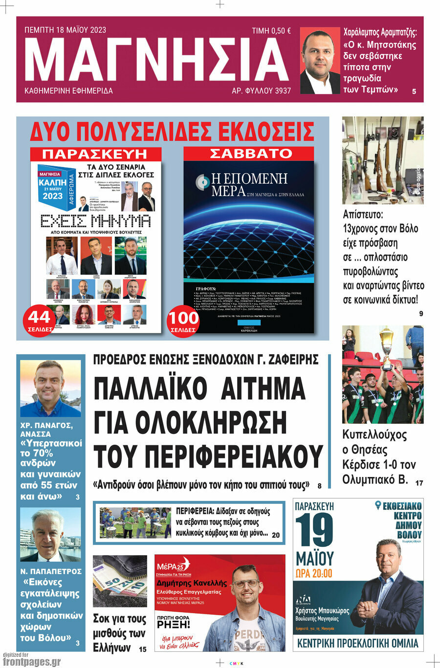 Μαγνησία