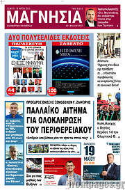 /Μαγνησία