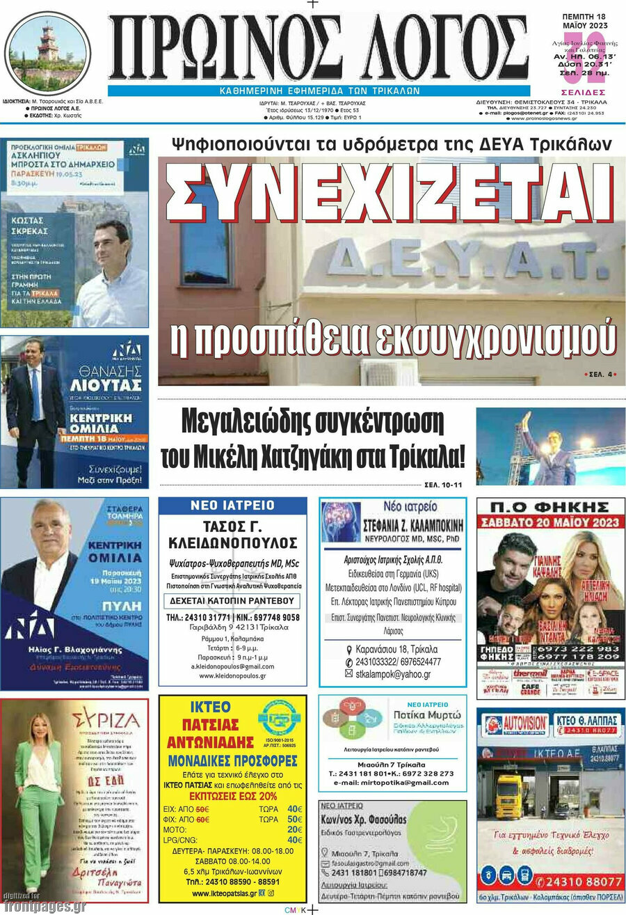 Πρωινός Λόγος
