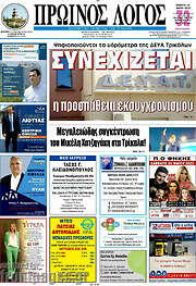 /Πρωινός Λόγος