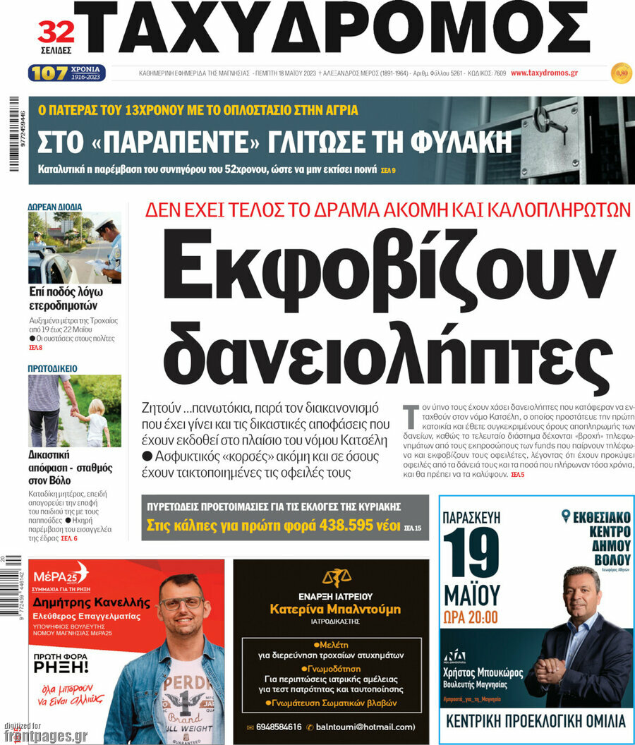 Ταχυδρόμος