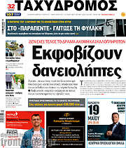 /Ταχυδρόμος