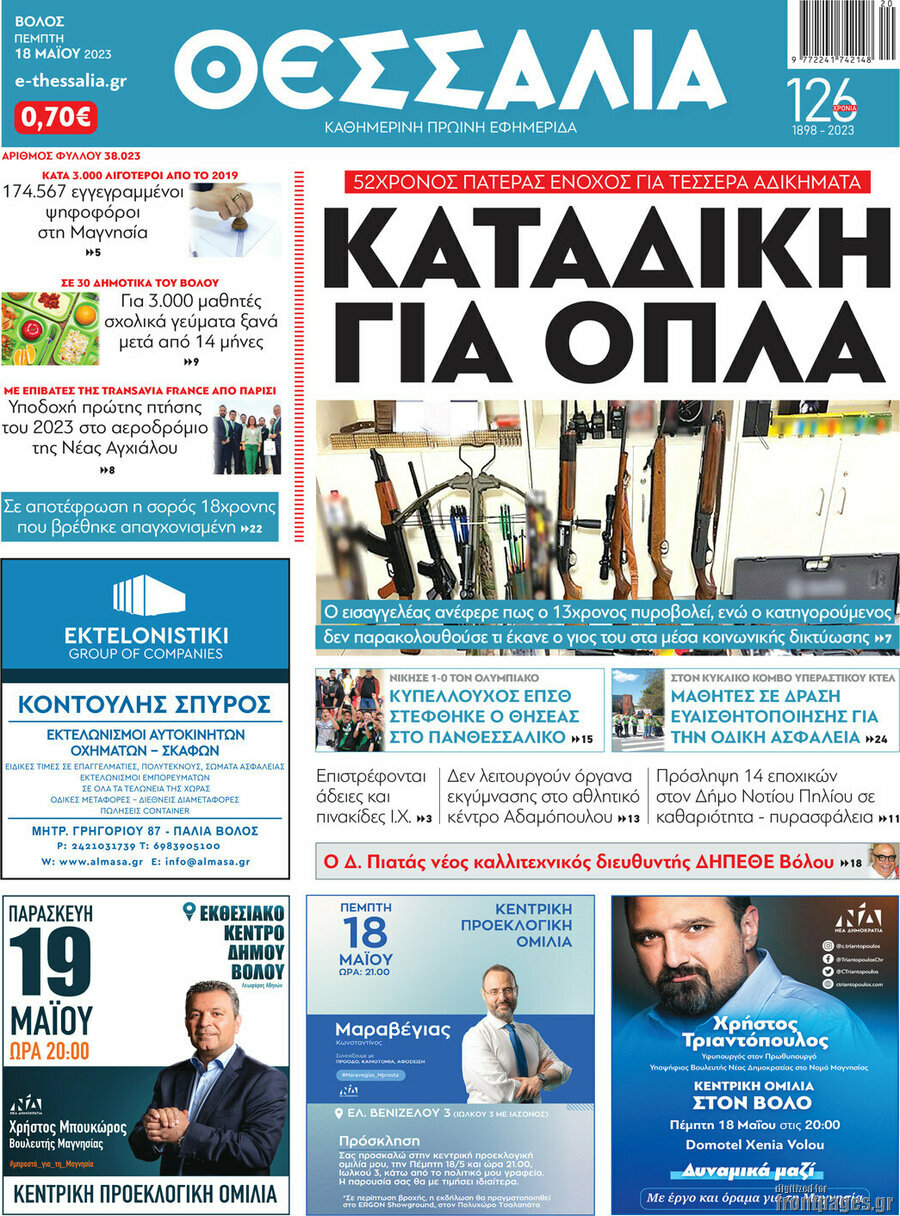 Θεσσαλία