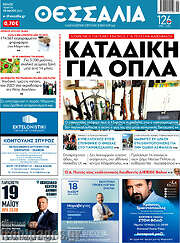 /Θεσσαλία