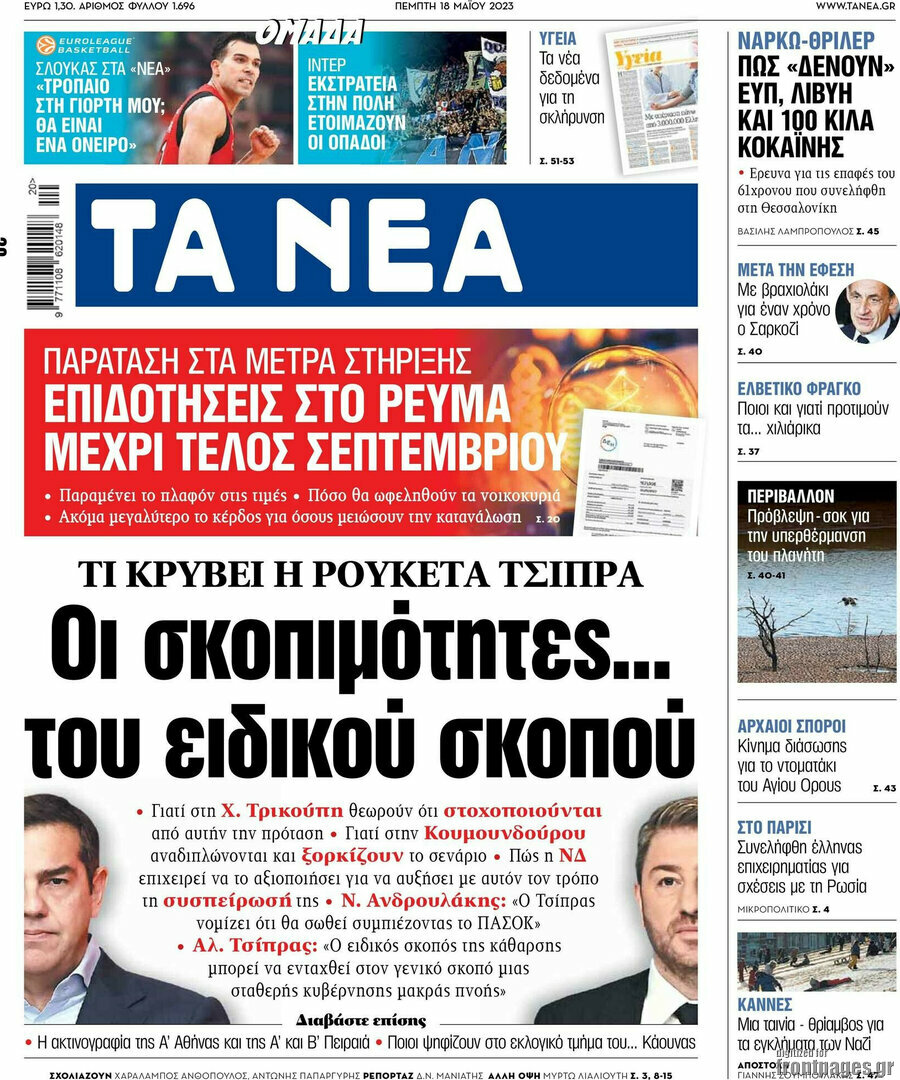 Τα Νέα