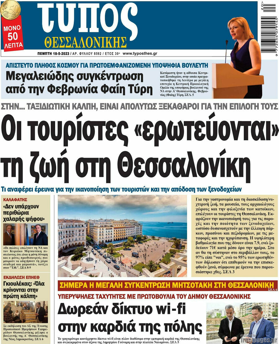 Τύπος Θεσσαλονίκης