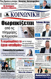/Κοινωνική