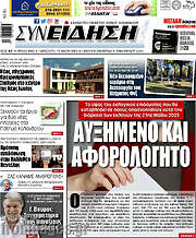 /Συνείδηση