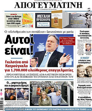 Απογευματινή: Αυτοί είναι!