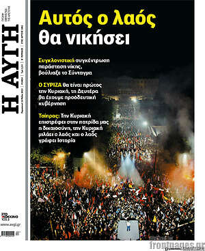 Αυγή: Αυτός ο λαός θα νικήσει
