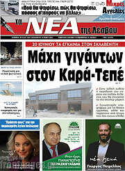/Νέα της Λέσβου