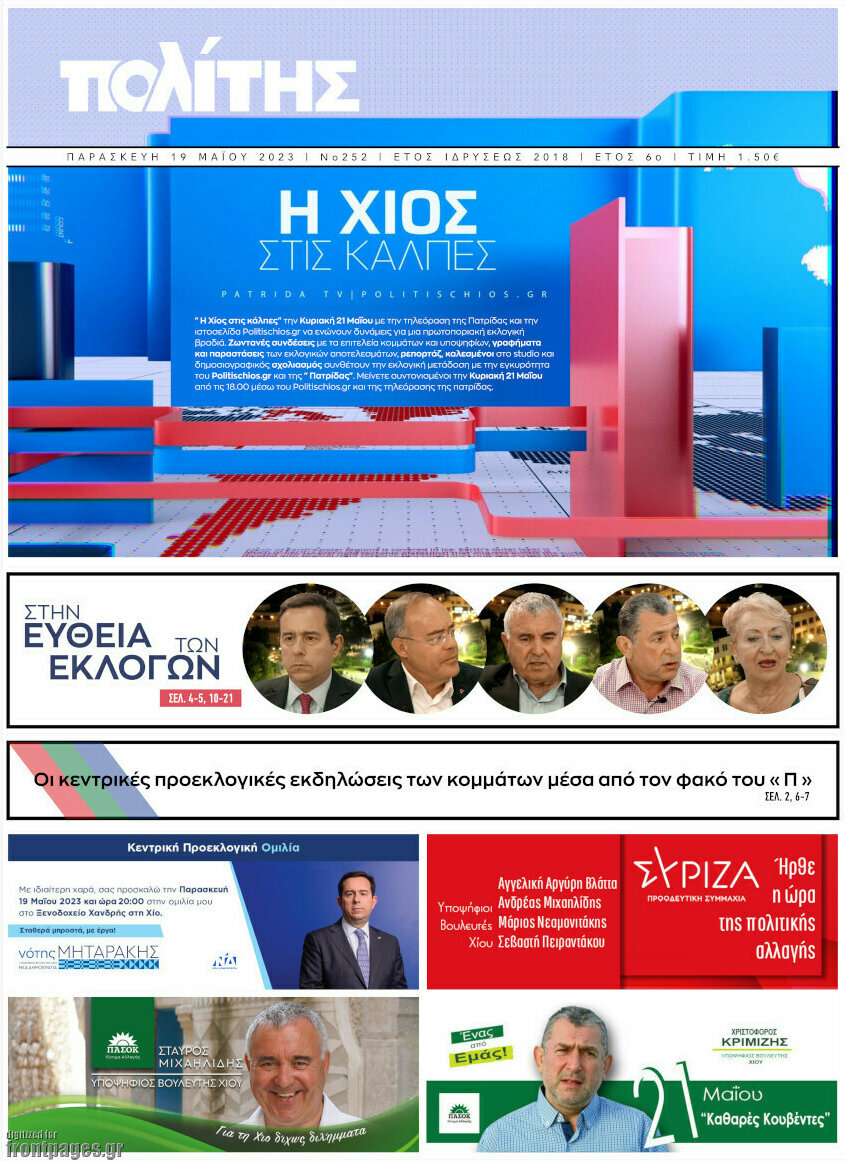 Ο Πολίτης