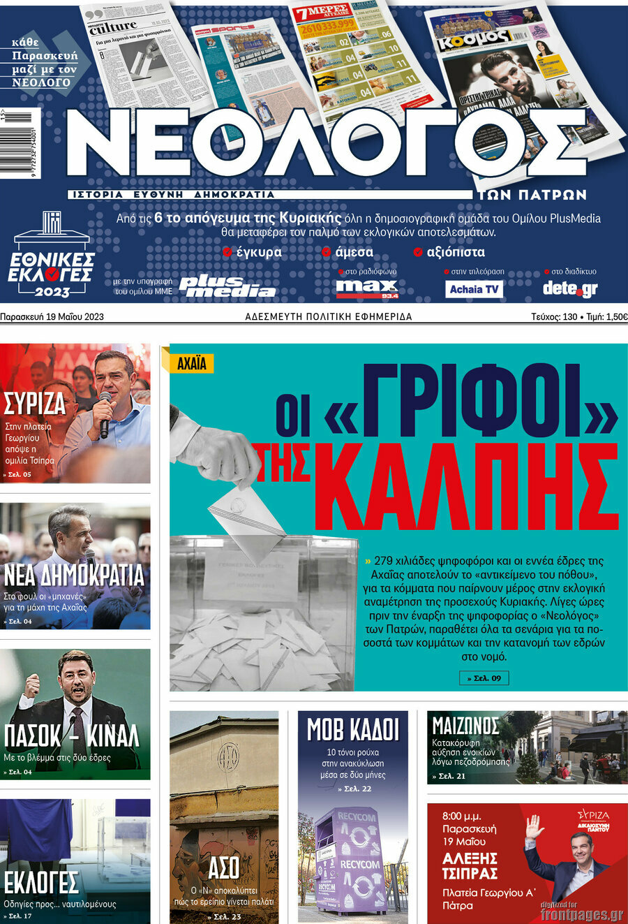 Νεολόγος