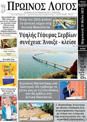 Πρωτοσέλιδο Πρωινός Λόγος
